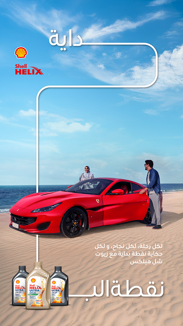 Shell Helix — lifestyle 3