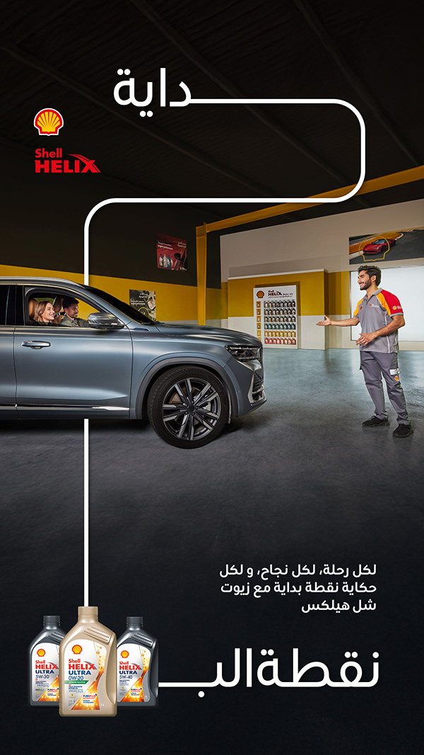 Shell Helix — lifestyle 6