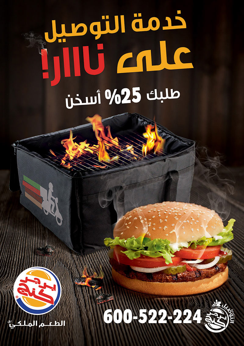 Burger King — 2